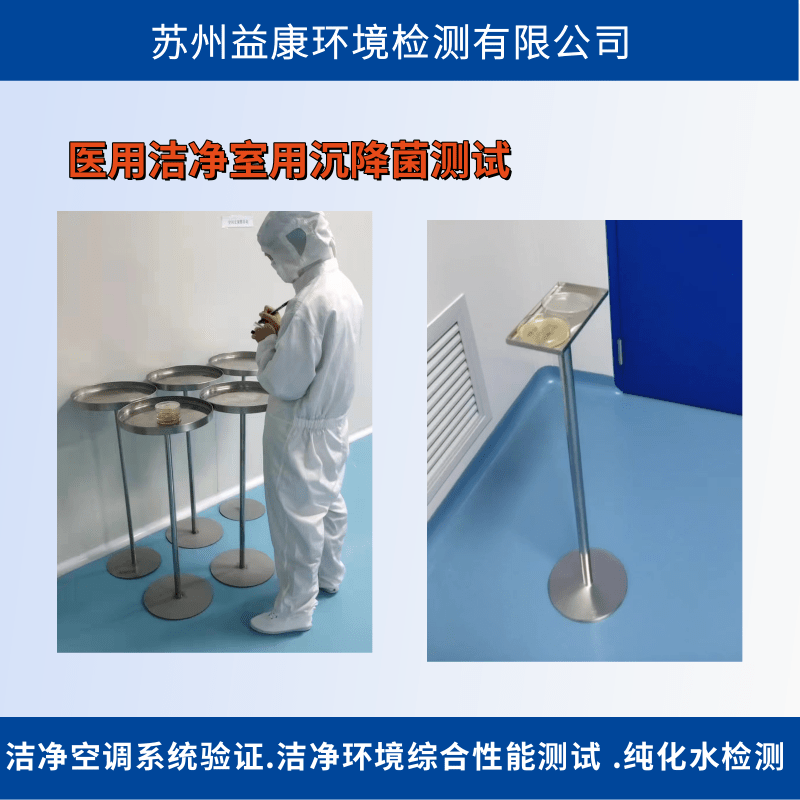 微生物潔凈度檢測