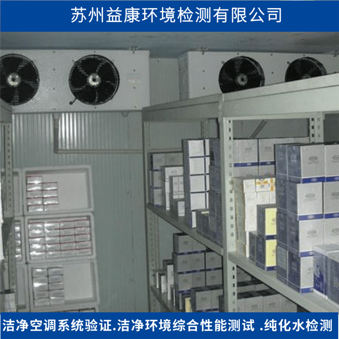 GSP倉庫 冷庫 冷藏保溫箱度驗(yàn)證