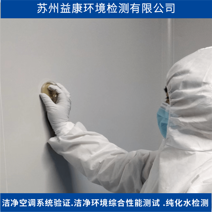 潔凈室檢測(cè)-潔凈度物體表面微生物測(cè)試