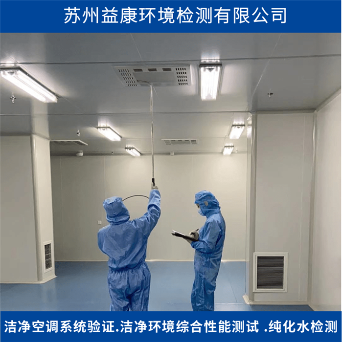 潔凈室檢測(cè)-風(fēng)速測(cè)試