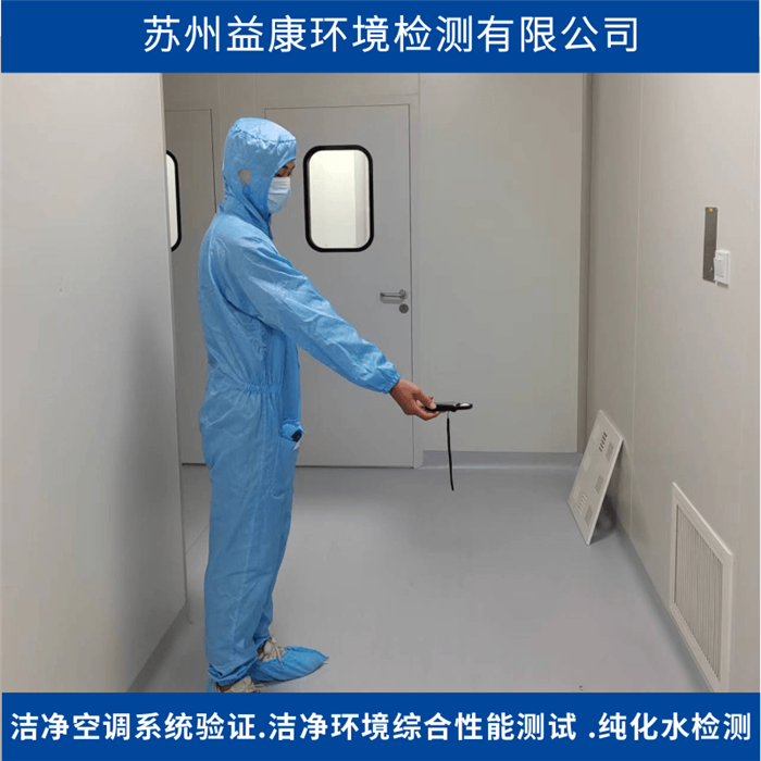 潔凈室檢測(cè)-照度測(cè)試