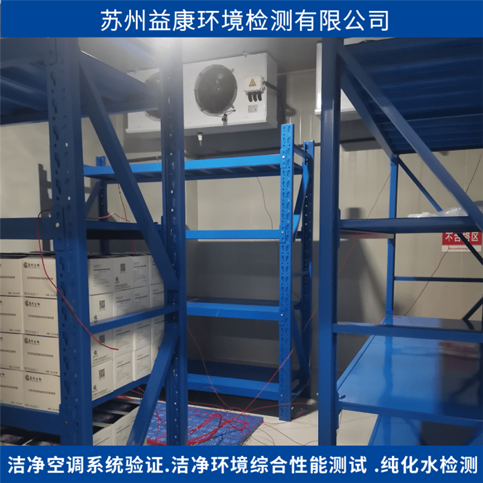 gsp醫(yī)藥低溫冷庫驗(yàn)證