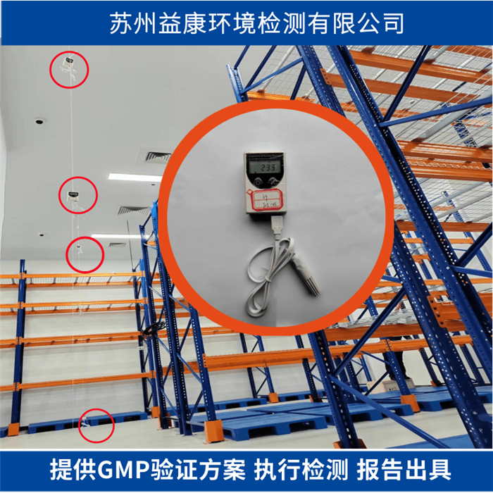 物料儲存環(huán)境檢測