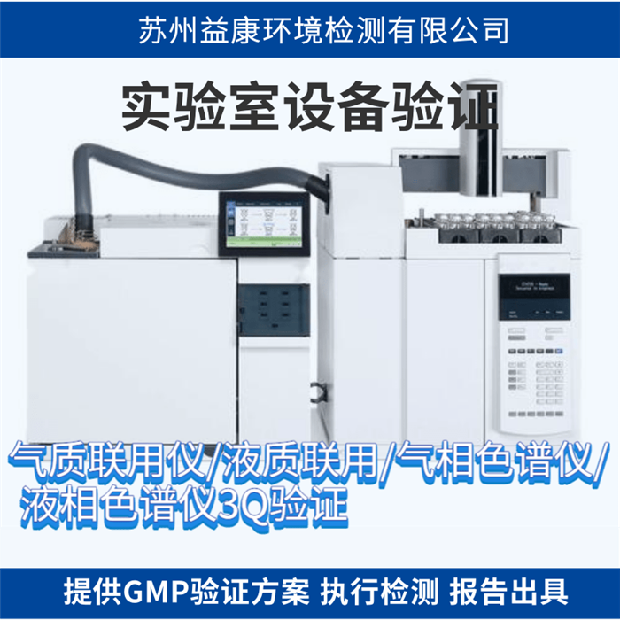 液質(zhì)聯(lián)用儀3Q驗(yàn)證